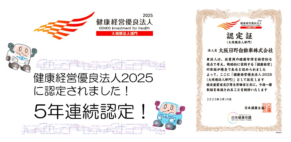 5年連続！健康経営優良法人に認定されました！