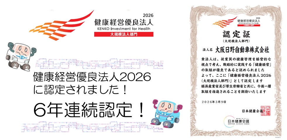 6年連続！健康経営優良法人に認定されました！